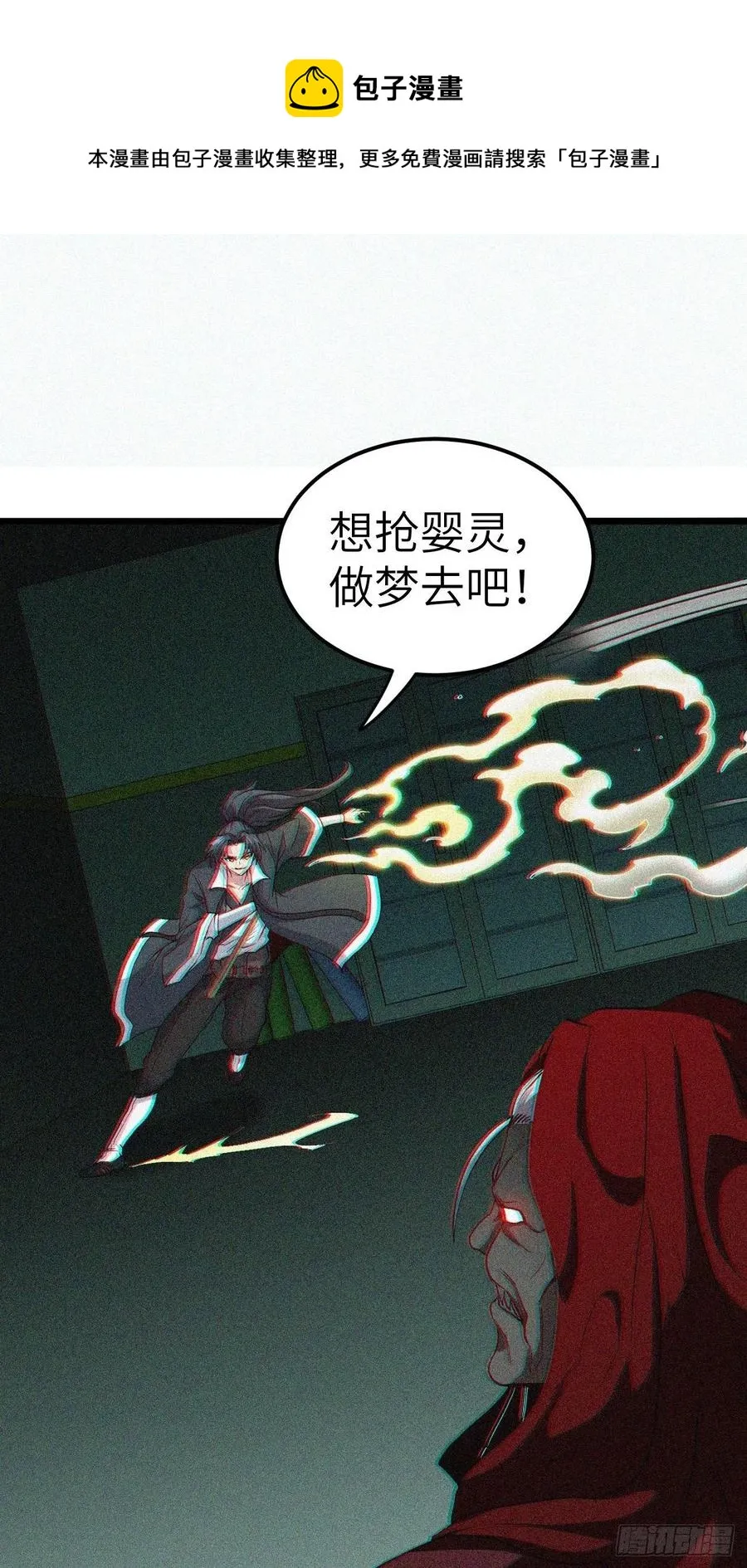 鬼婆难缠 第12页