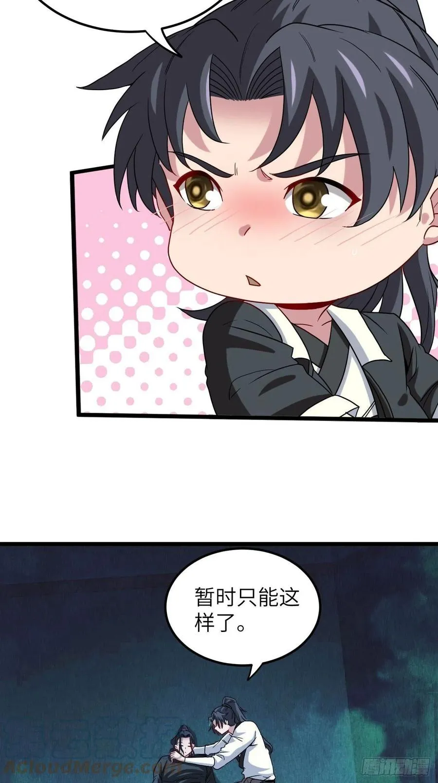 鬼婆难缠 第27页