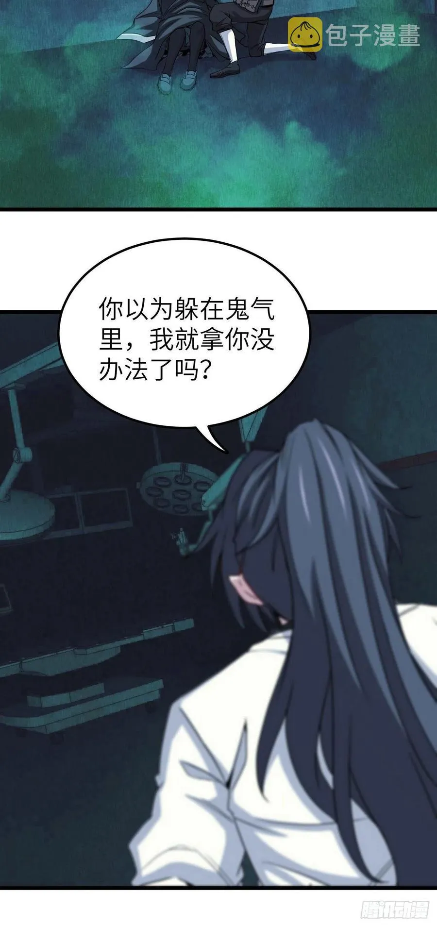 鬼婆难缠 第28页