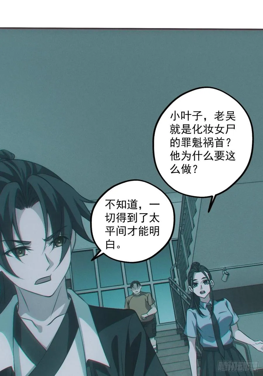 恋尸癖？ 第2页