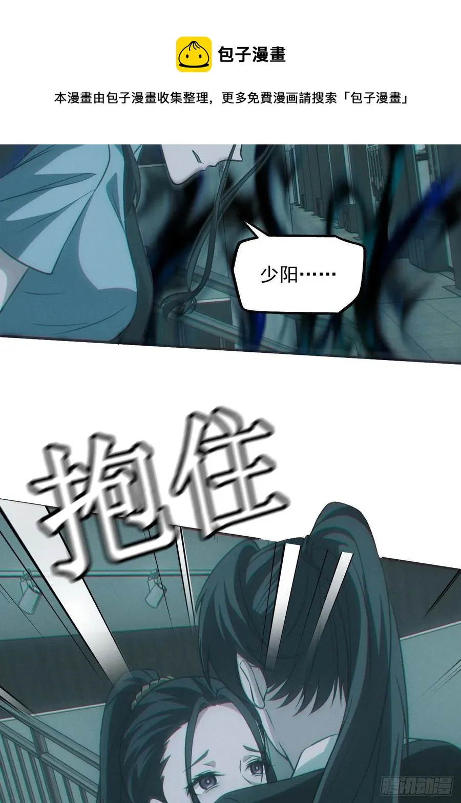 恋尸癖？ 第6页