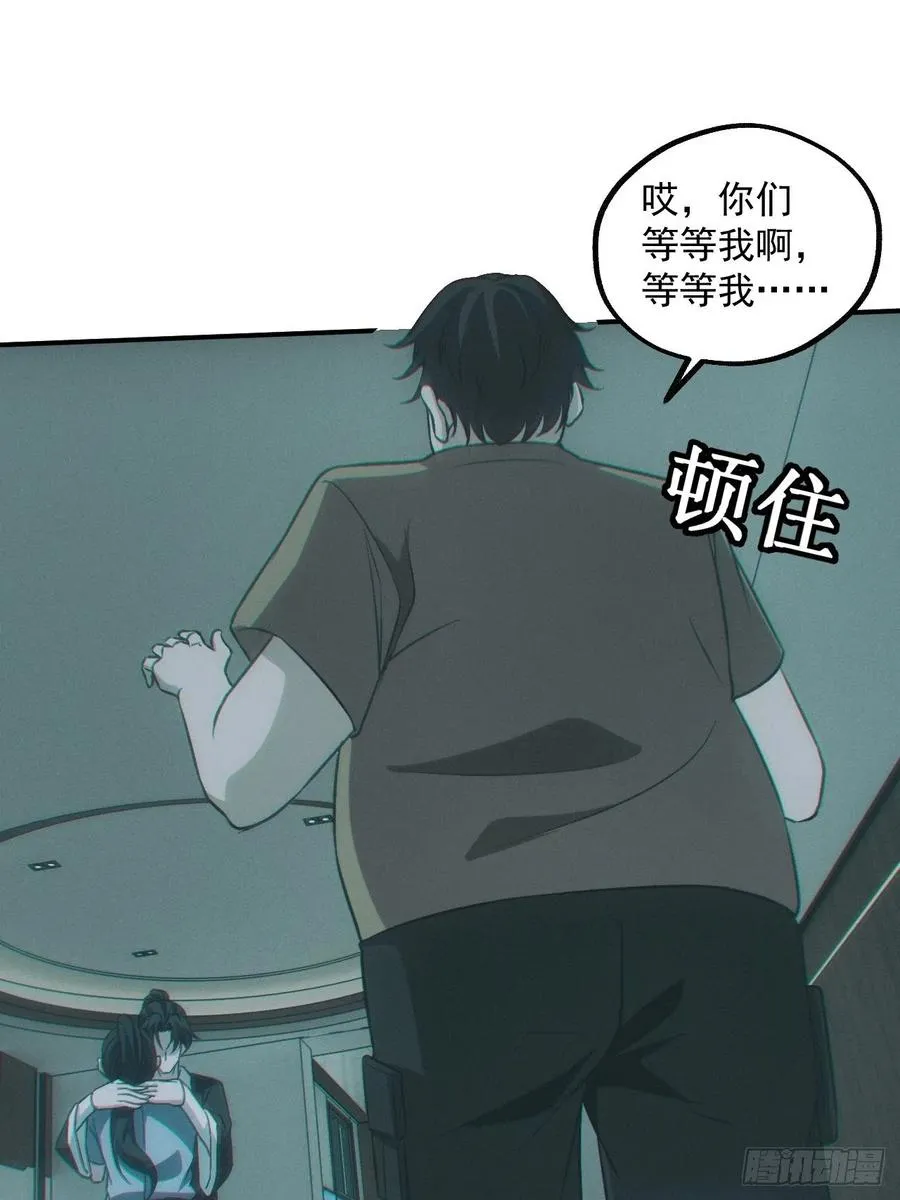 恋尸癖？ 第8页
