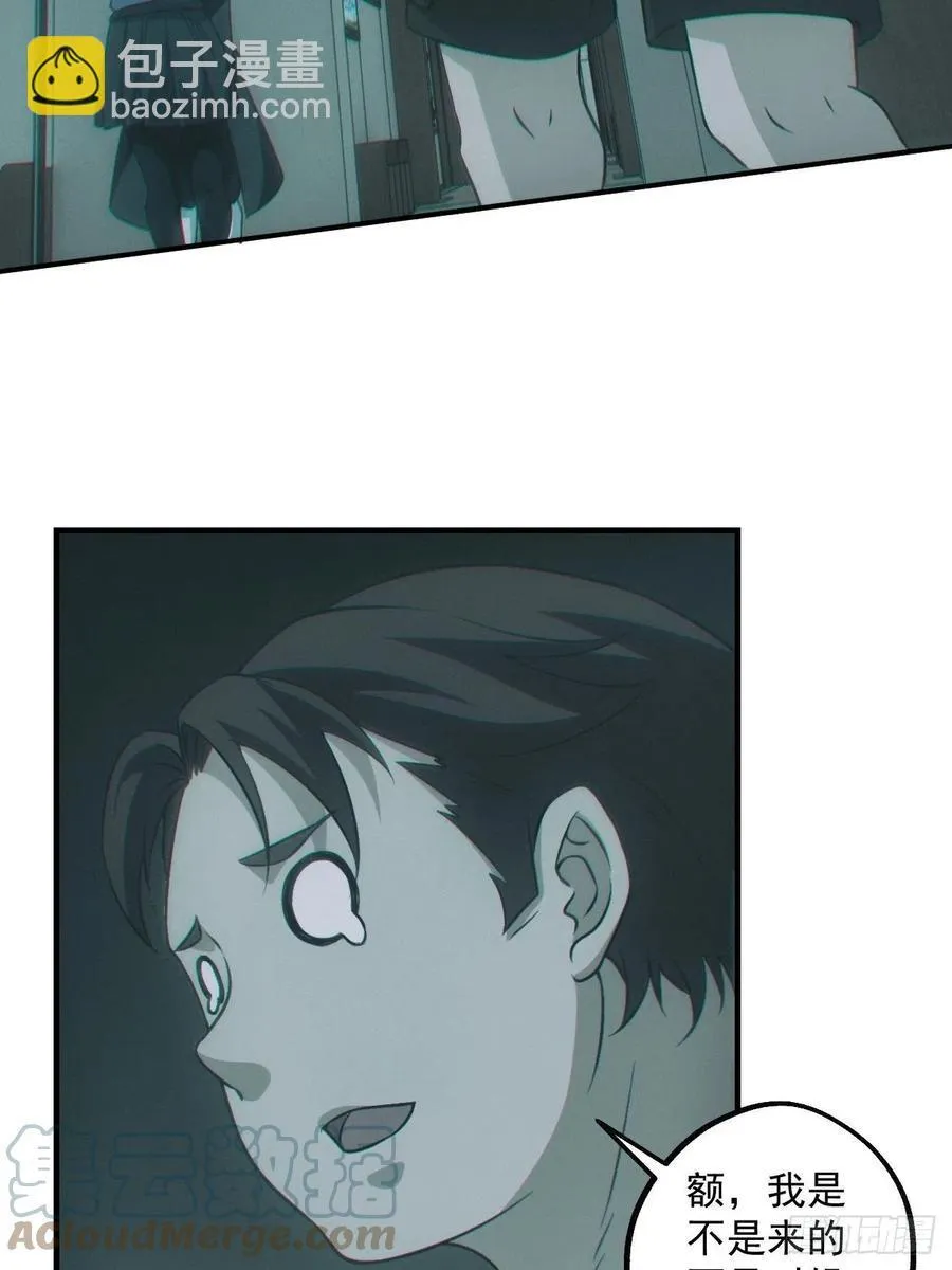 恋尸癖？ 第9页