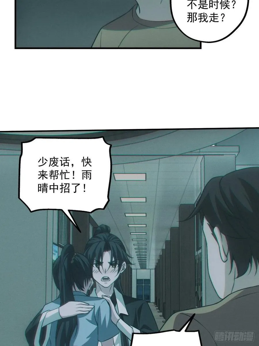 恋尸癖？ 第10页