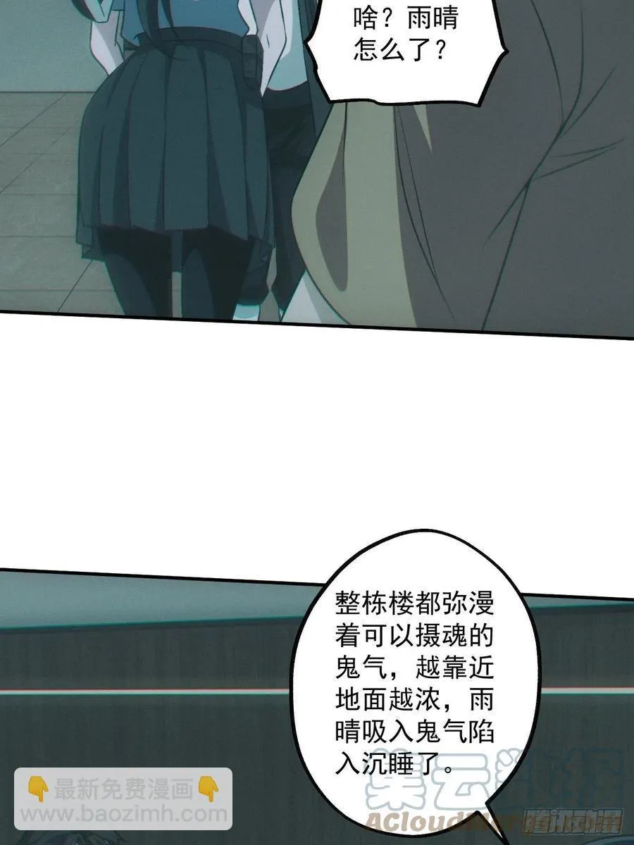 恋尸癖？ 第11页