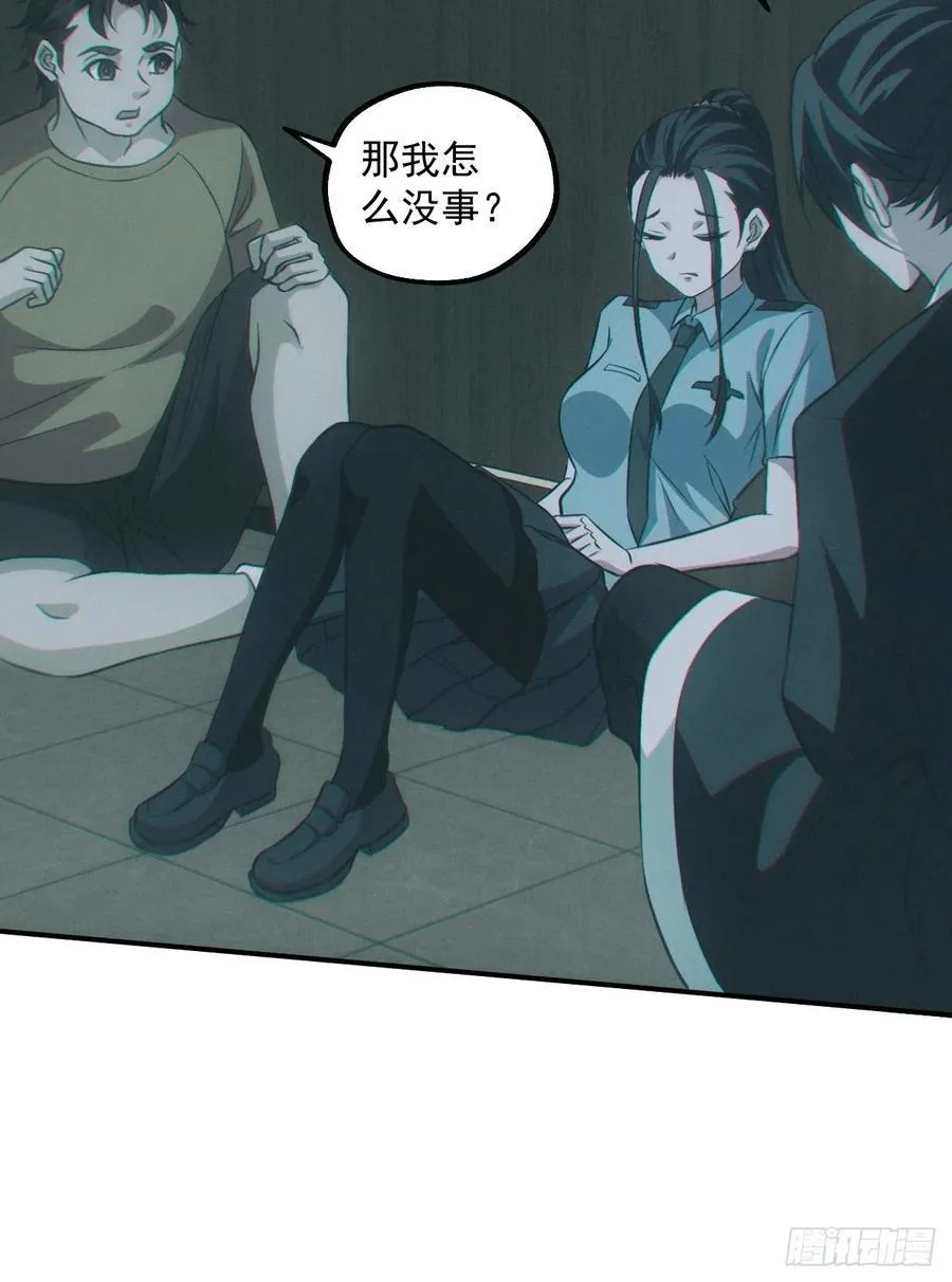 恋尸癖？ 第12页