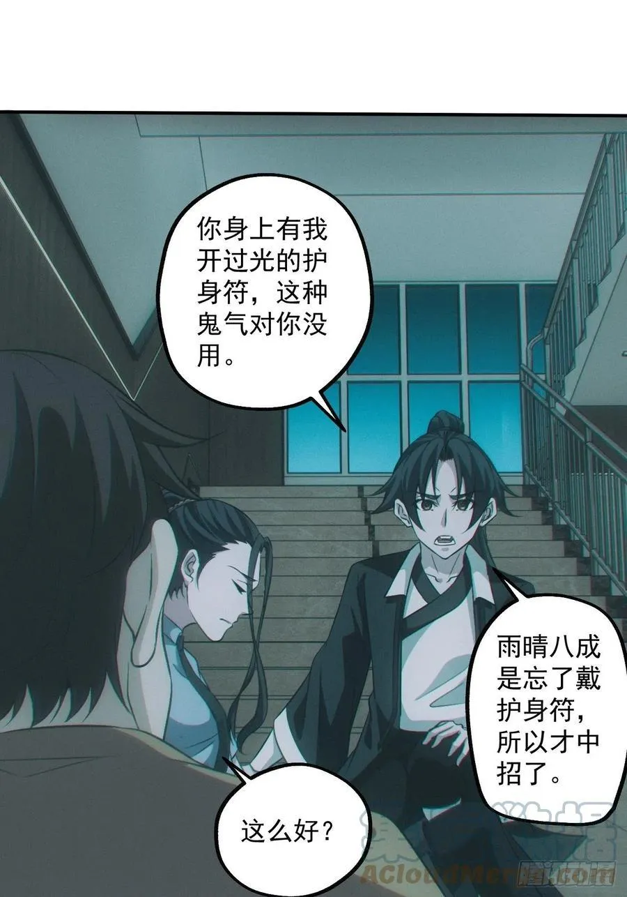 恋尸癖？ 第13页