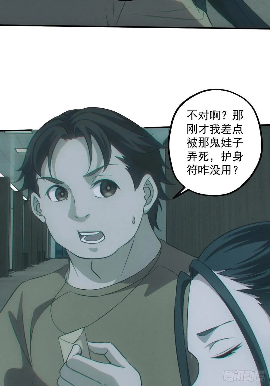 恋尸癖？ 第14页