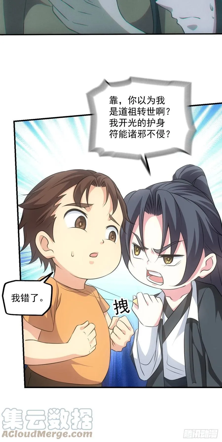 恋尸癖？ 第15页