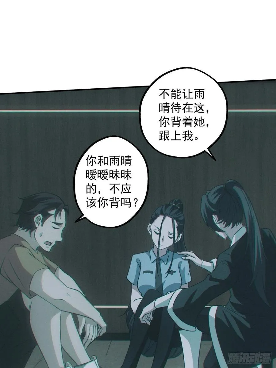 恋尸癖？ 第16页