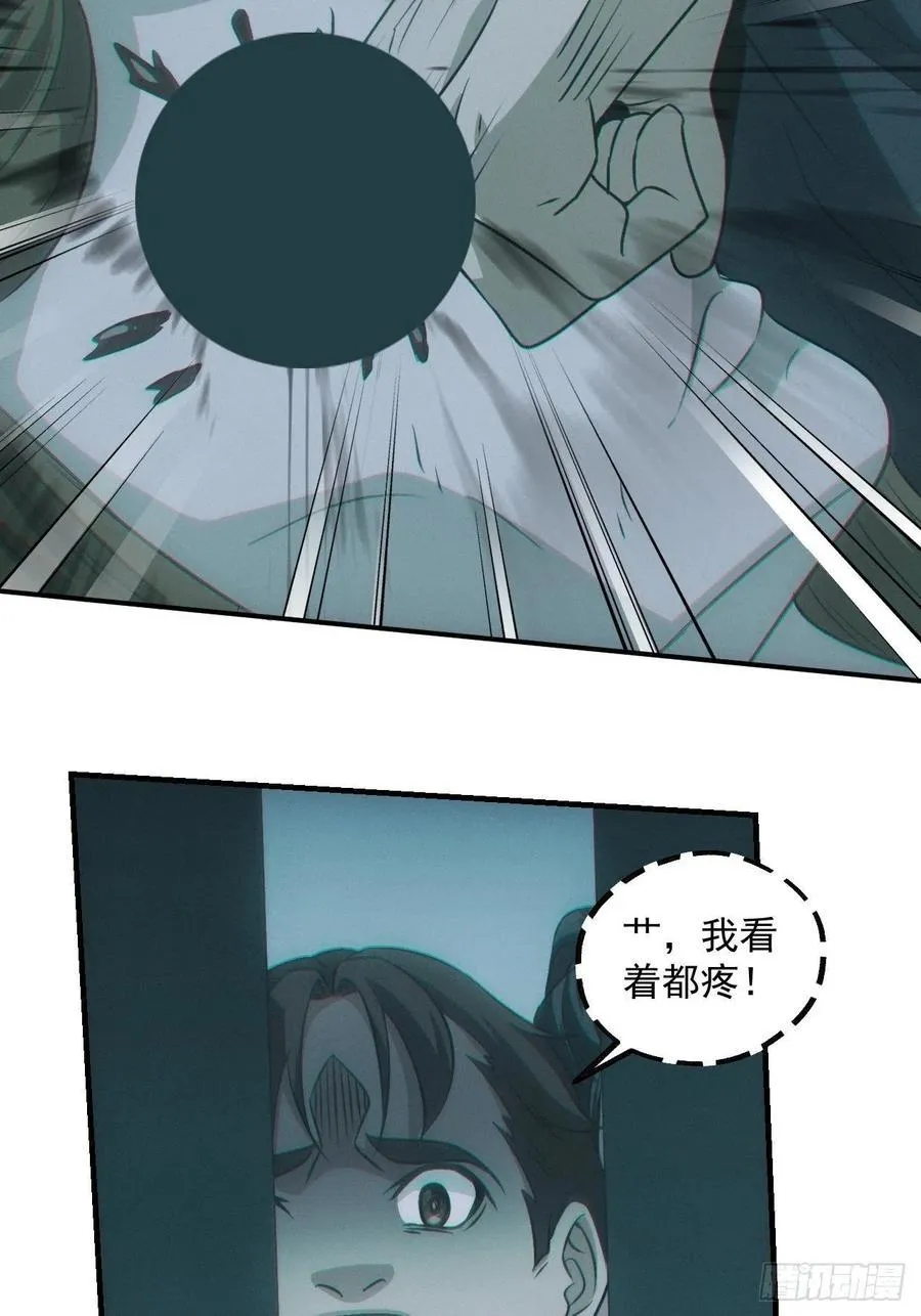 恋尸癖？ 第24页