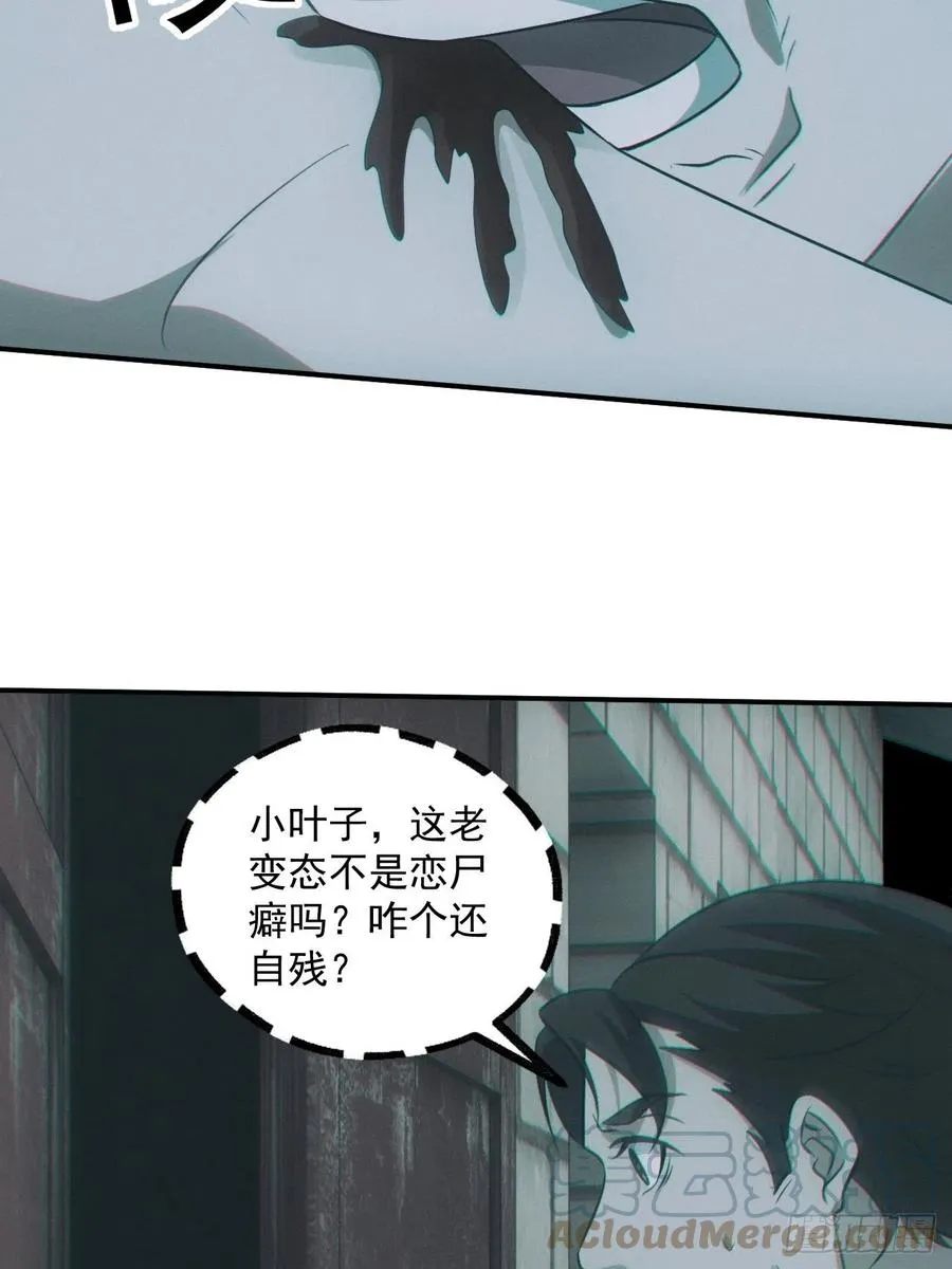 恋尸癖？ 第29页