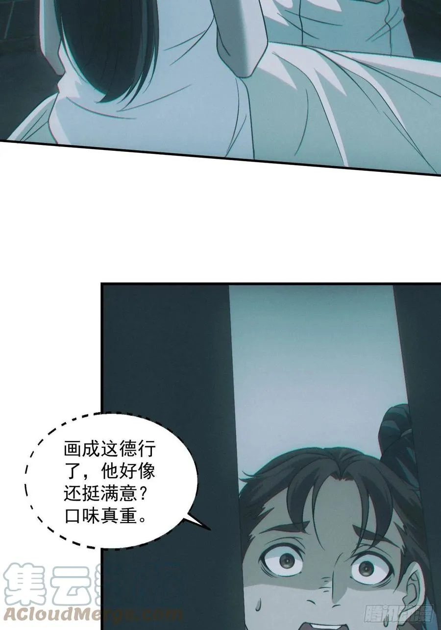 恋尸癖？ 第35页