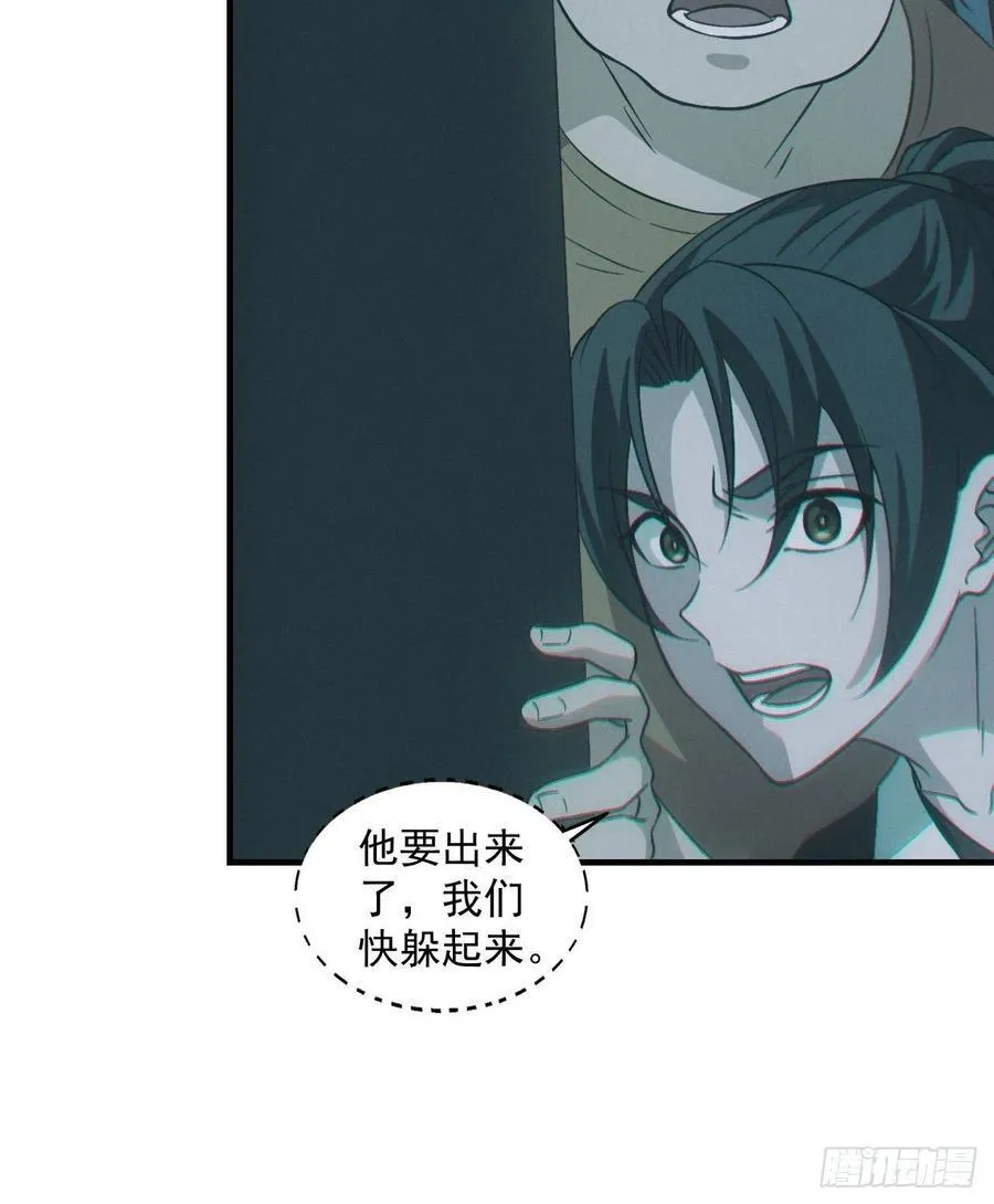 恋尸癖？ 第36页