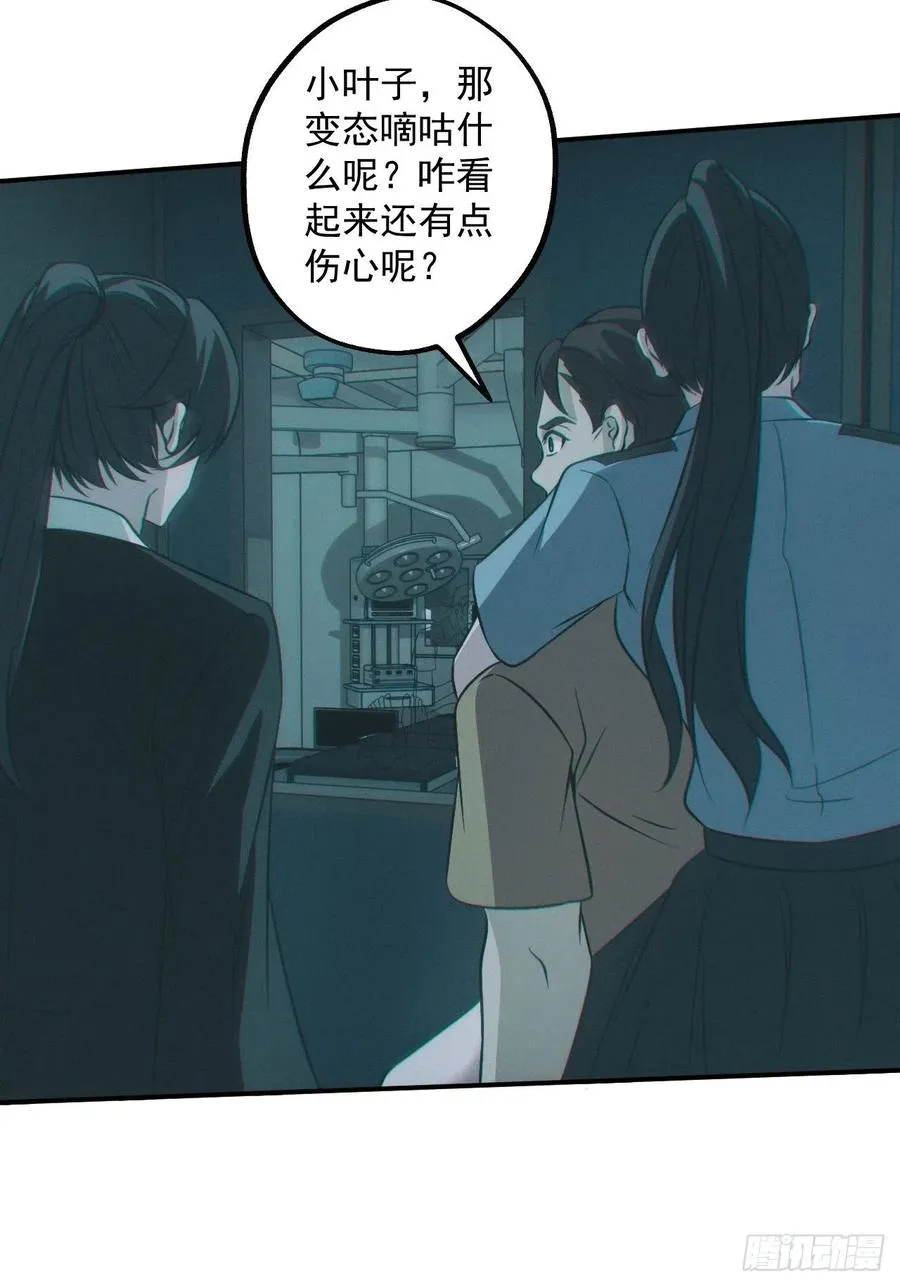 恋尸癖？ 第42页