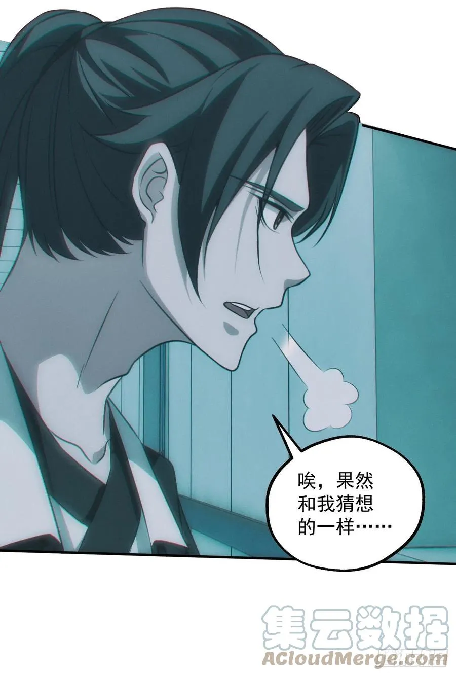 恋尸癖？ 第43页