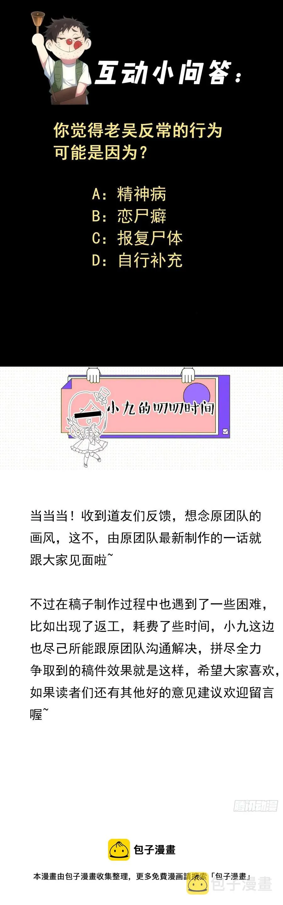 恋尸癖？ 第44页