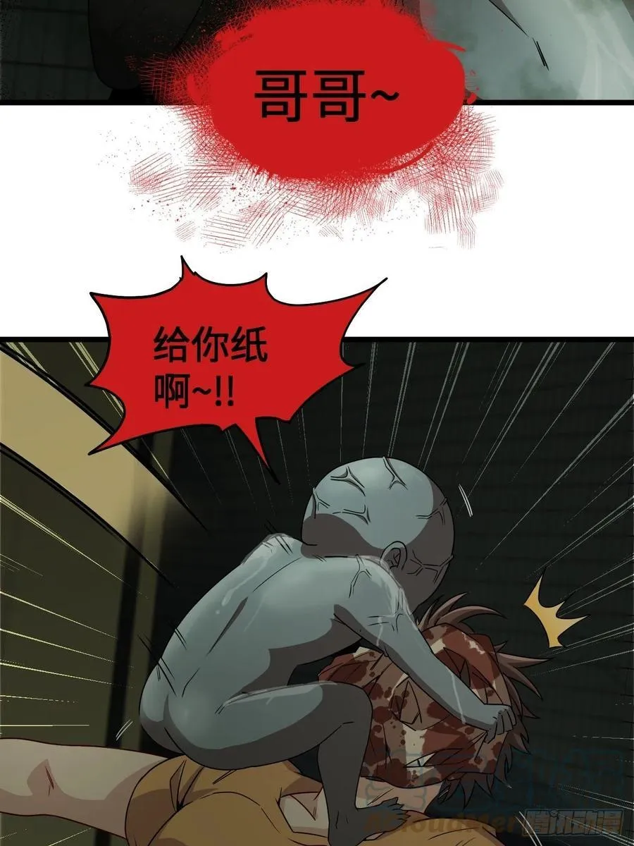 你，要脸不？ 第3页