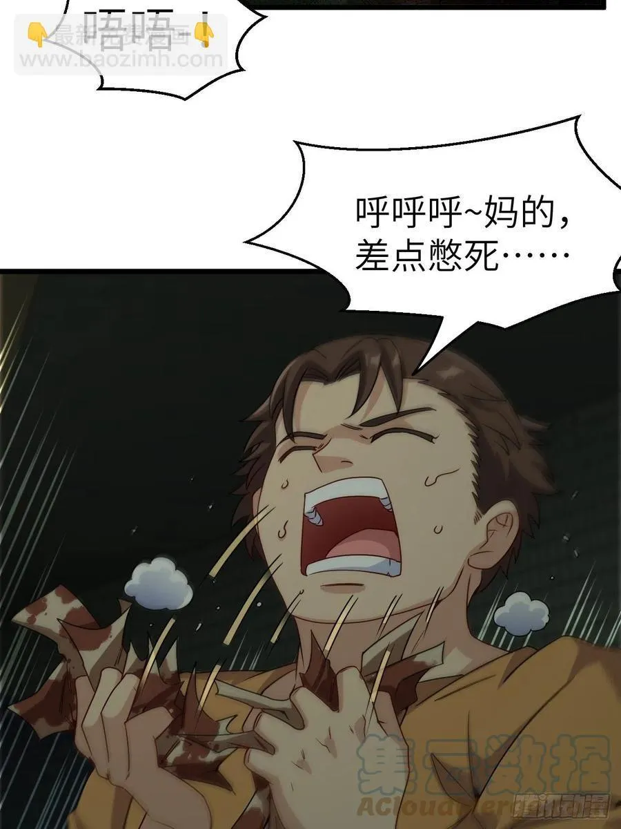 你，要脸不？ 第5页