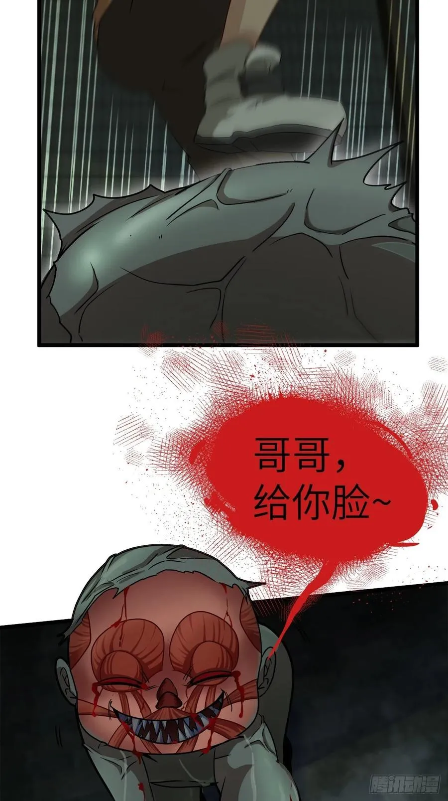 你，要脸不？ 第10页