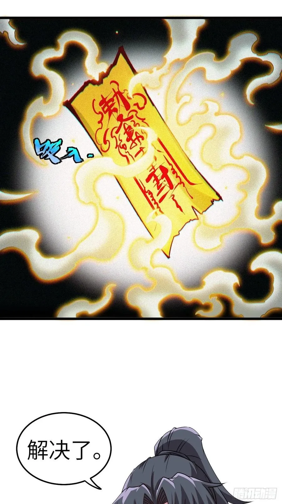 你，要脸不？ 第26页
