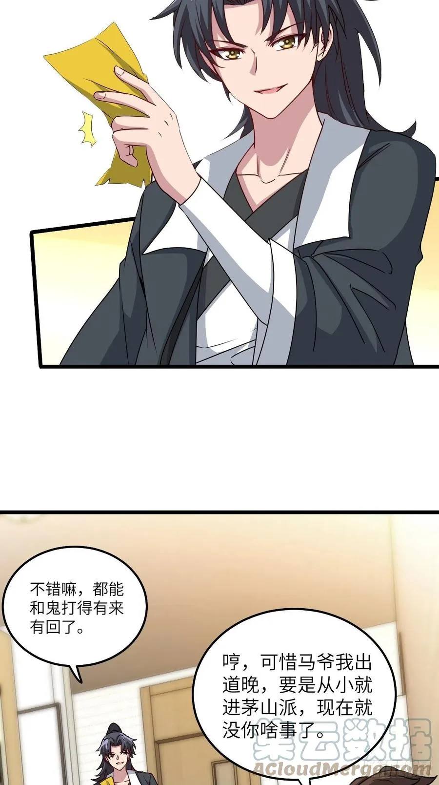 你，要脸不？ 第27页