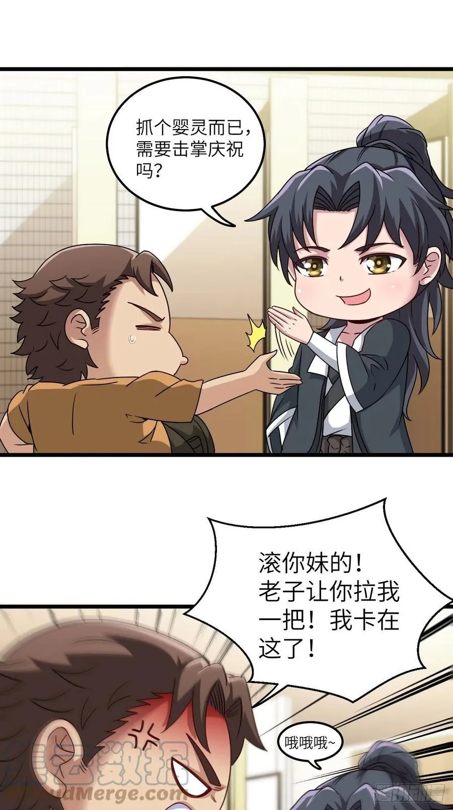 你，要脸不？ 第29页