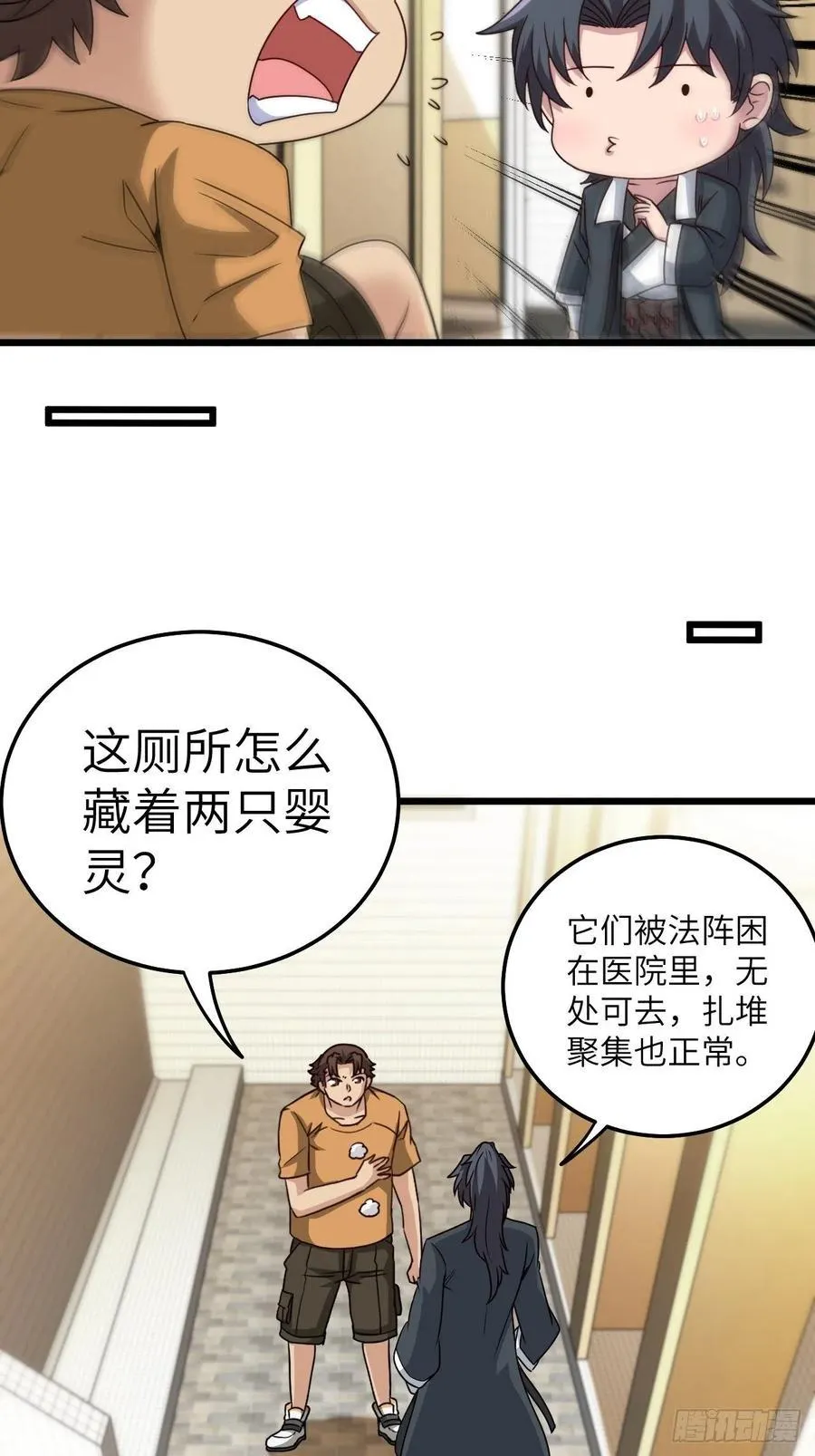 你，要脸不？ 第30页