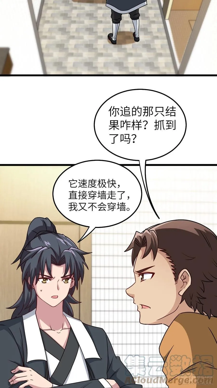 你，要脸不？ 第31页