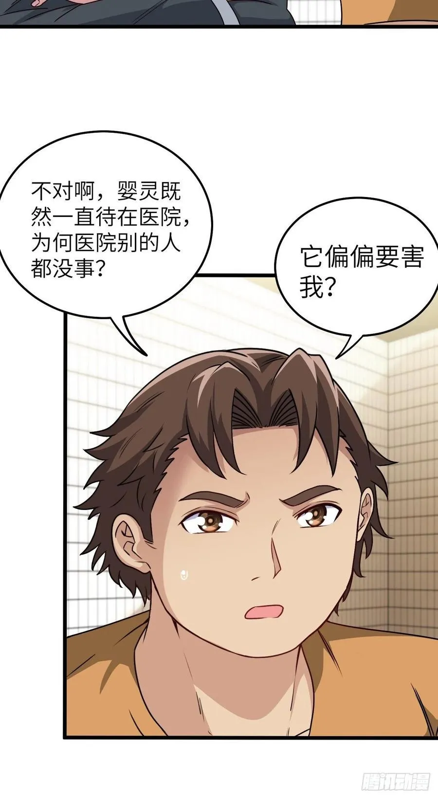 你，要脸不？ 第32页