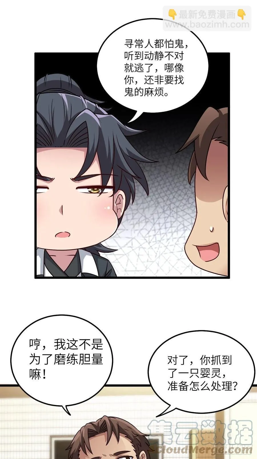 你，要脸不？ 第33页