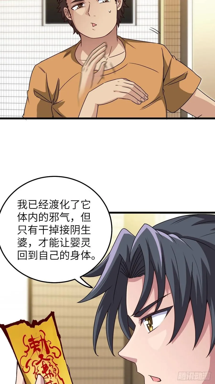 你，要脸不？ 第34页