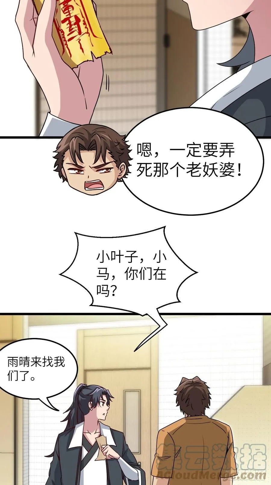 你，要脸不？ 第35页