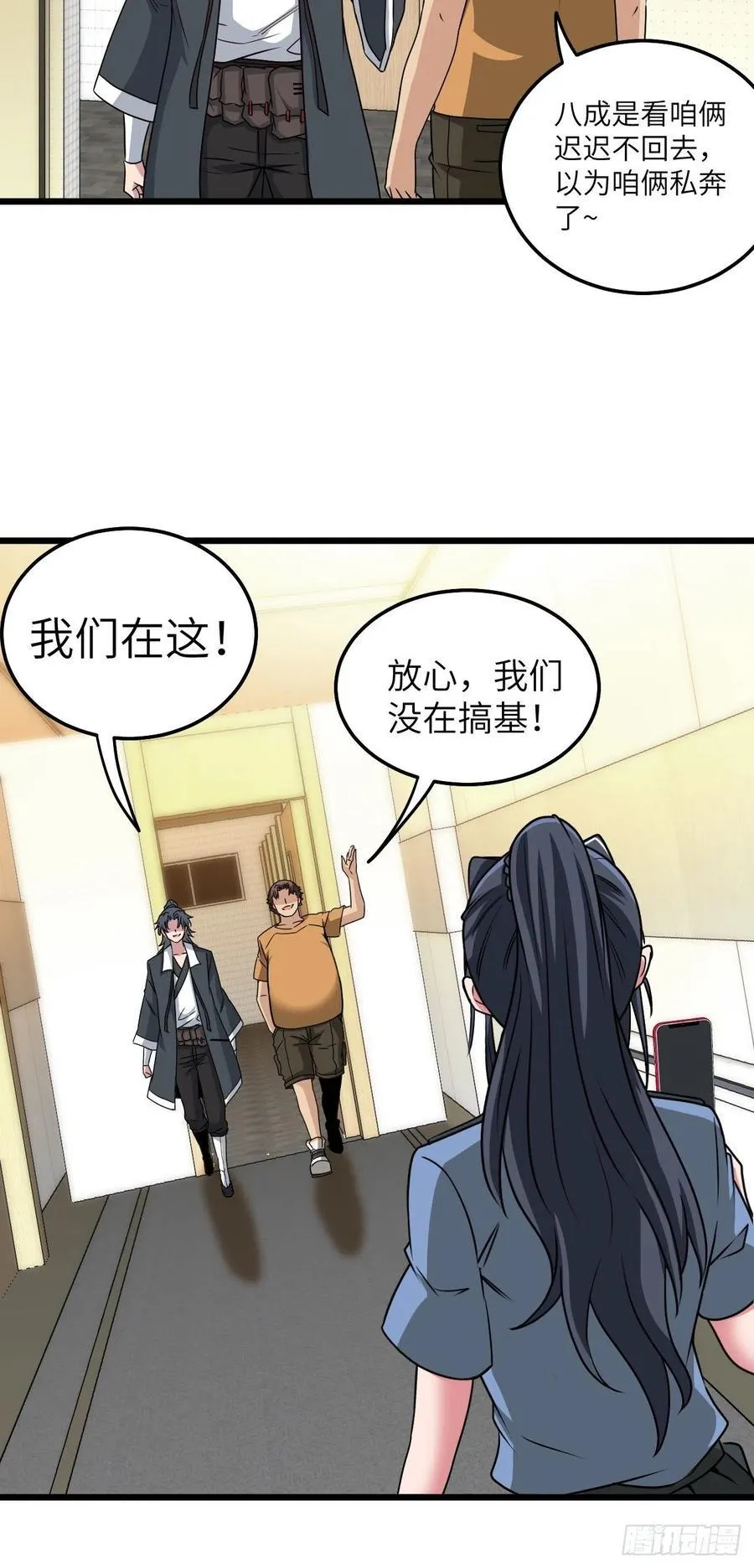 你，要脸不？ 第36页