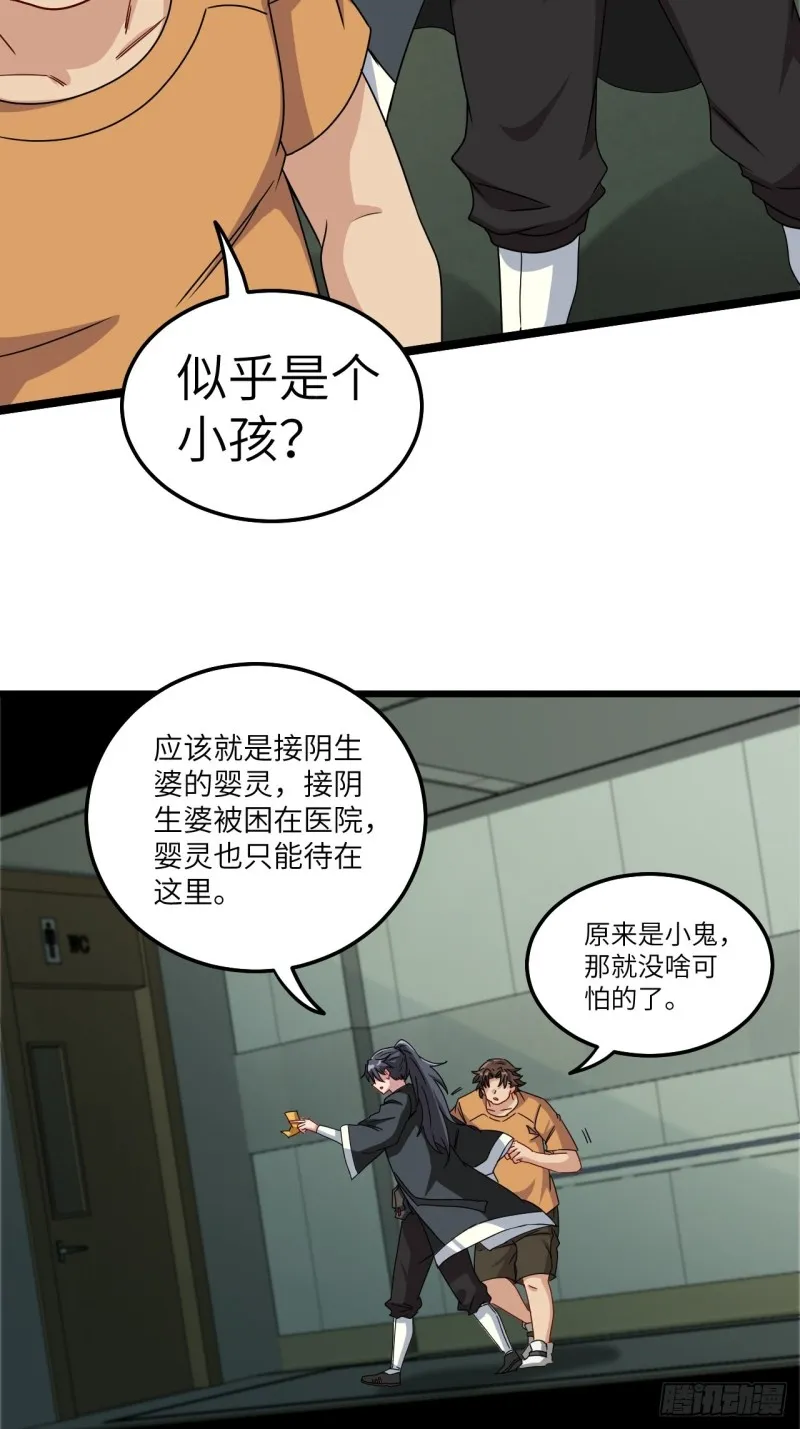 厕所惊魂 第3页