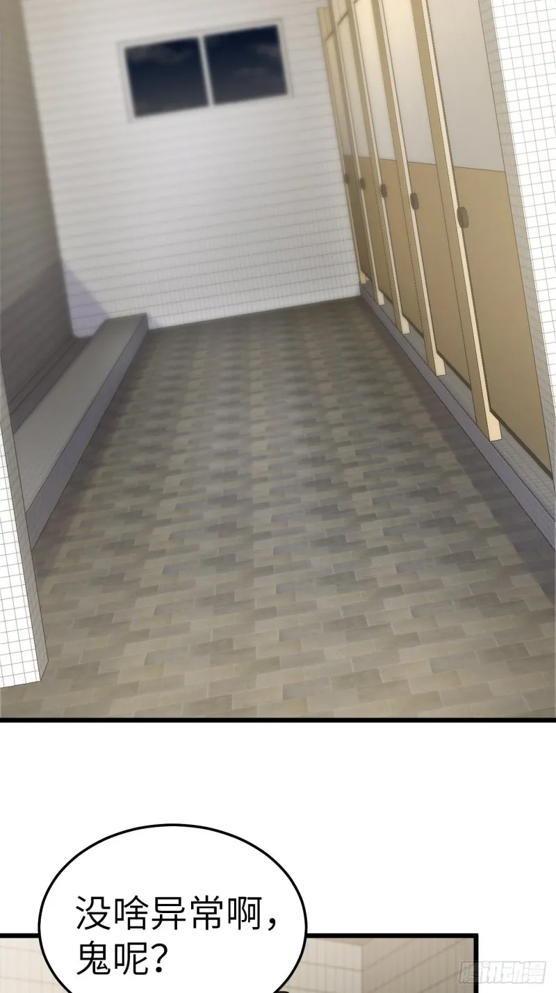 厕所惊魂 第7页