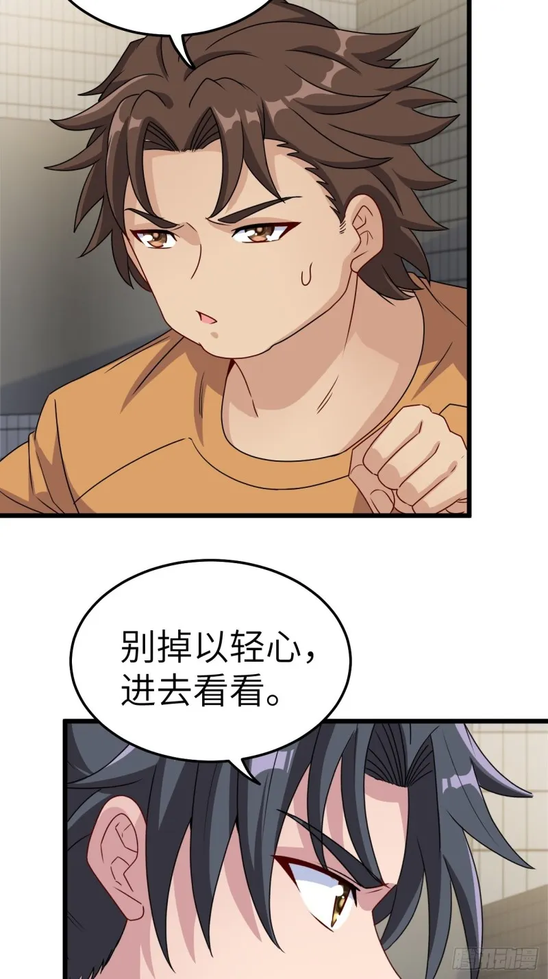 厕所惊魂 第8页