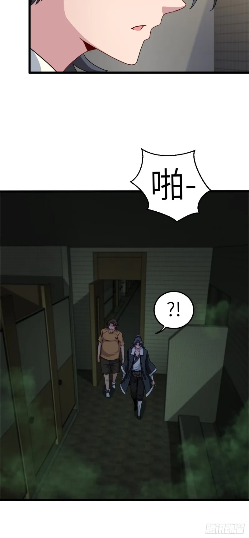 厕所惊魂 第9页