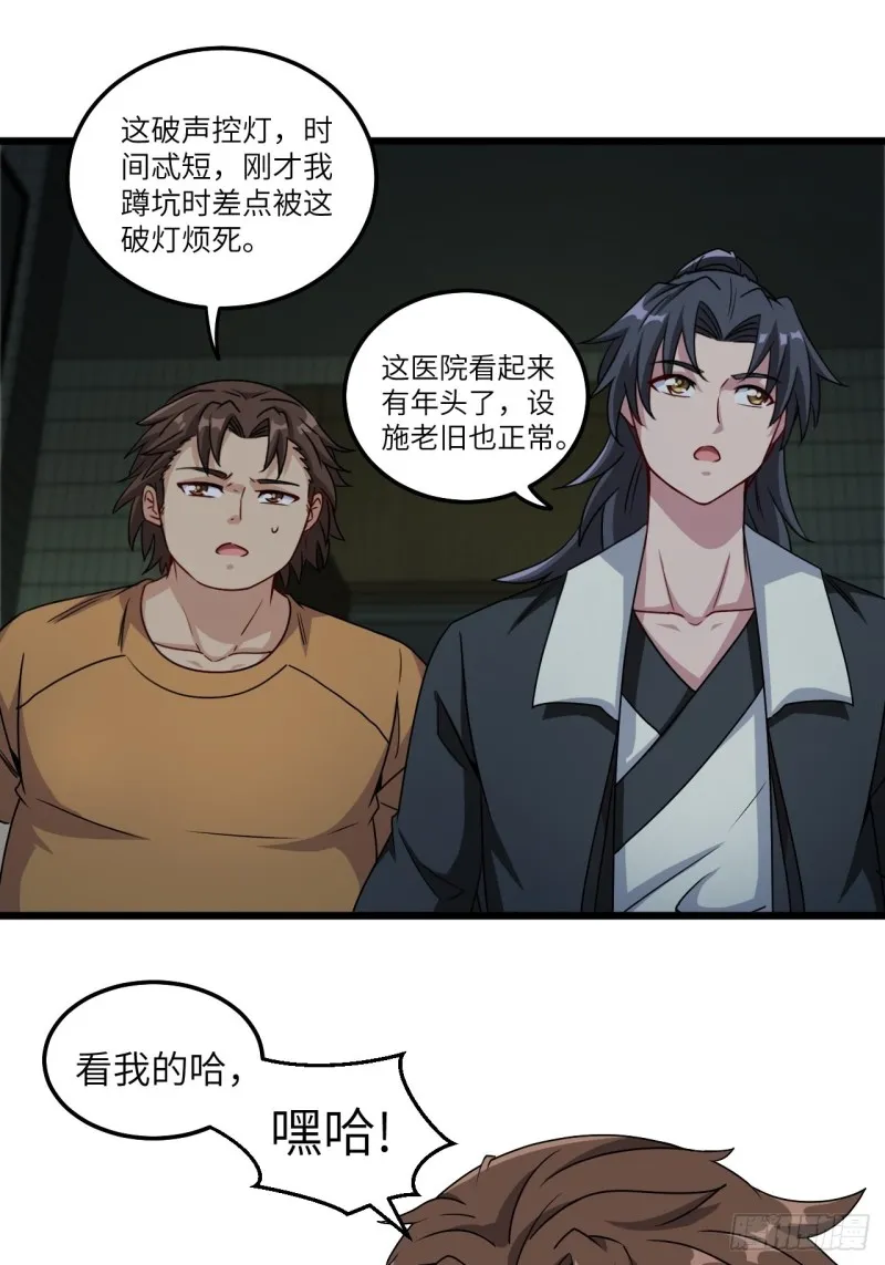 厕所惊魂 第10页