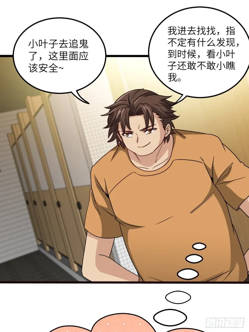 厕所惊魂 第18页