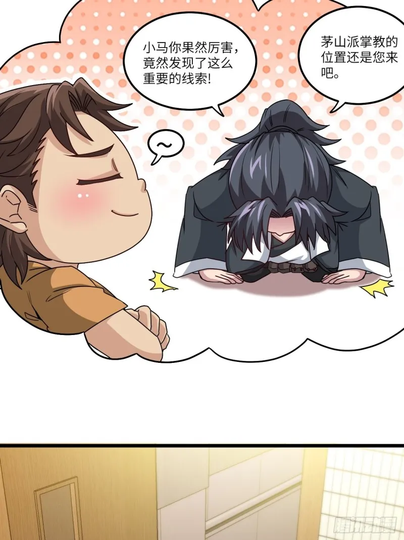 厕所惊魂 第19页