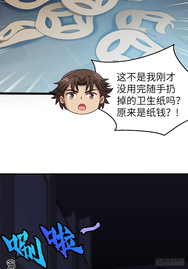 厕所惊魂 第27页