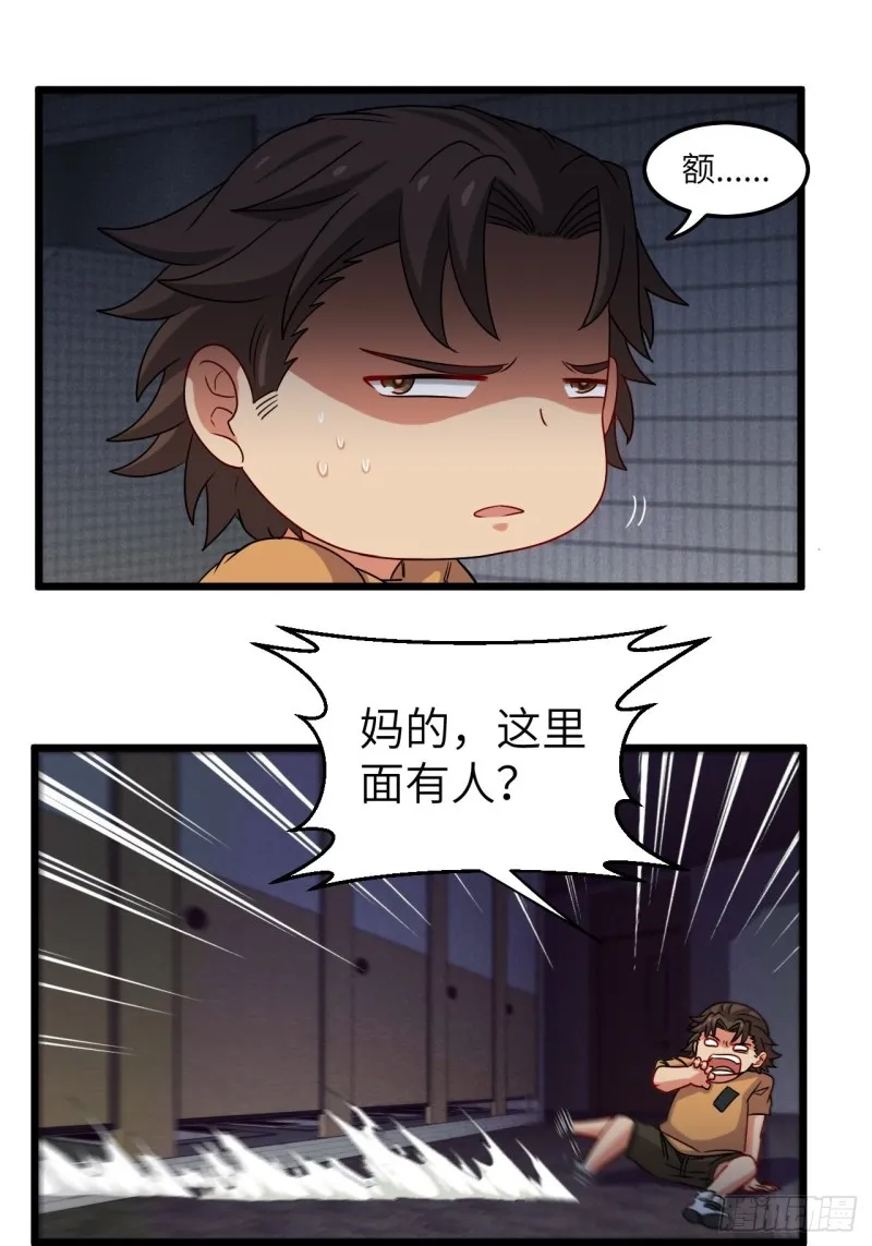厕所惊魂 第29页