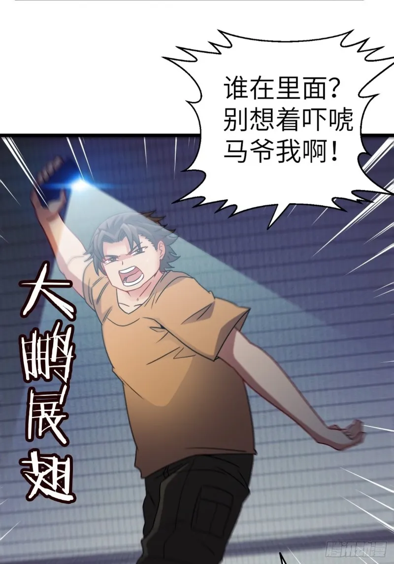 厕所惊魂 第30页