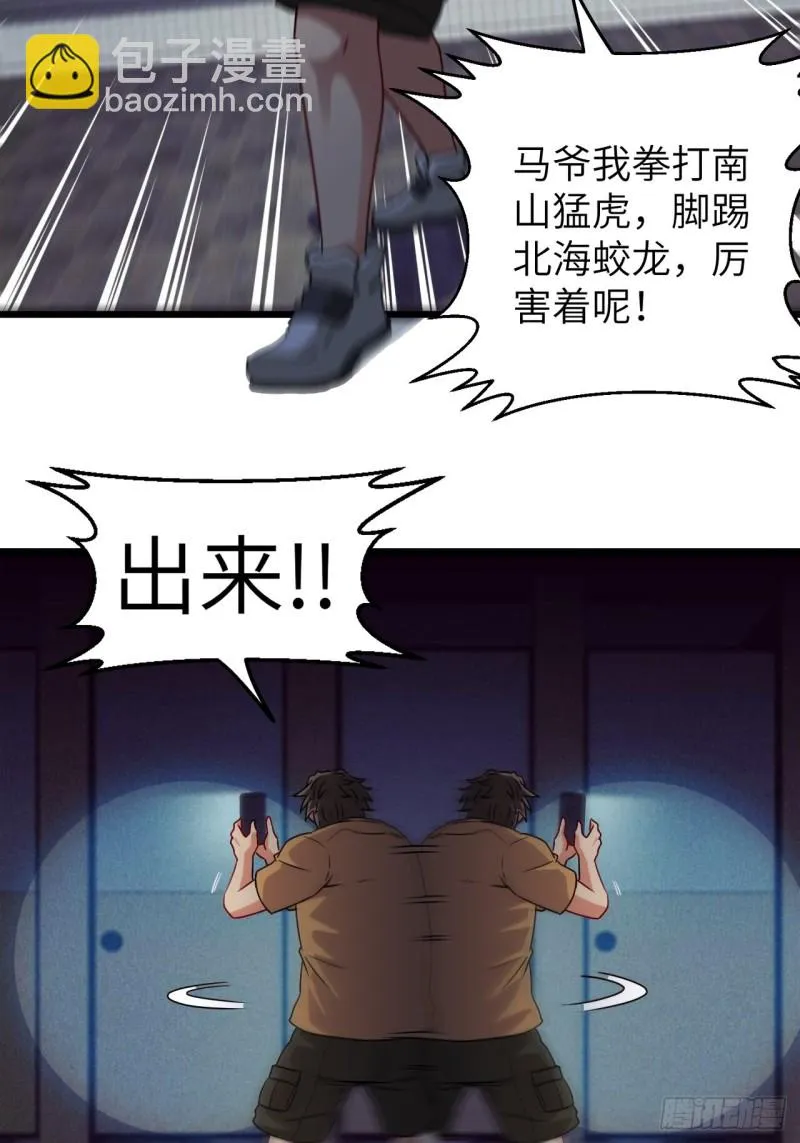 厕所惊魂 第31页