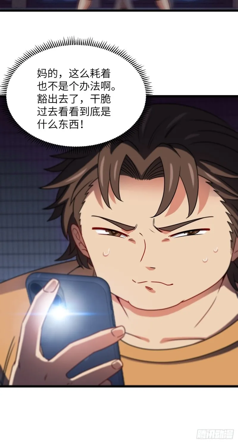 厕所惊魂 第32页