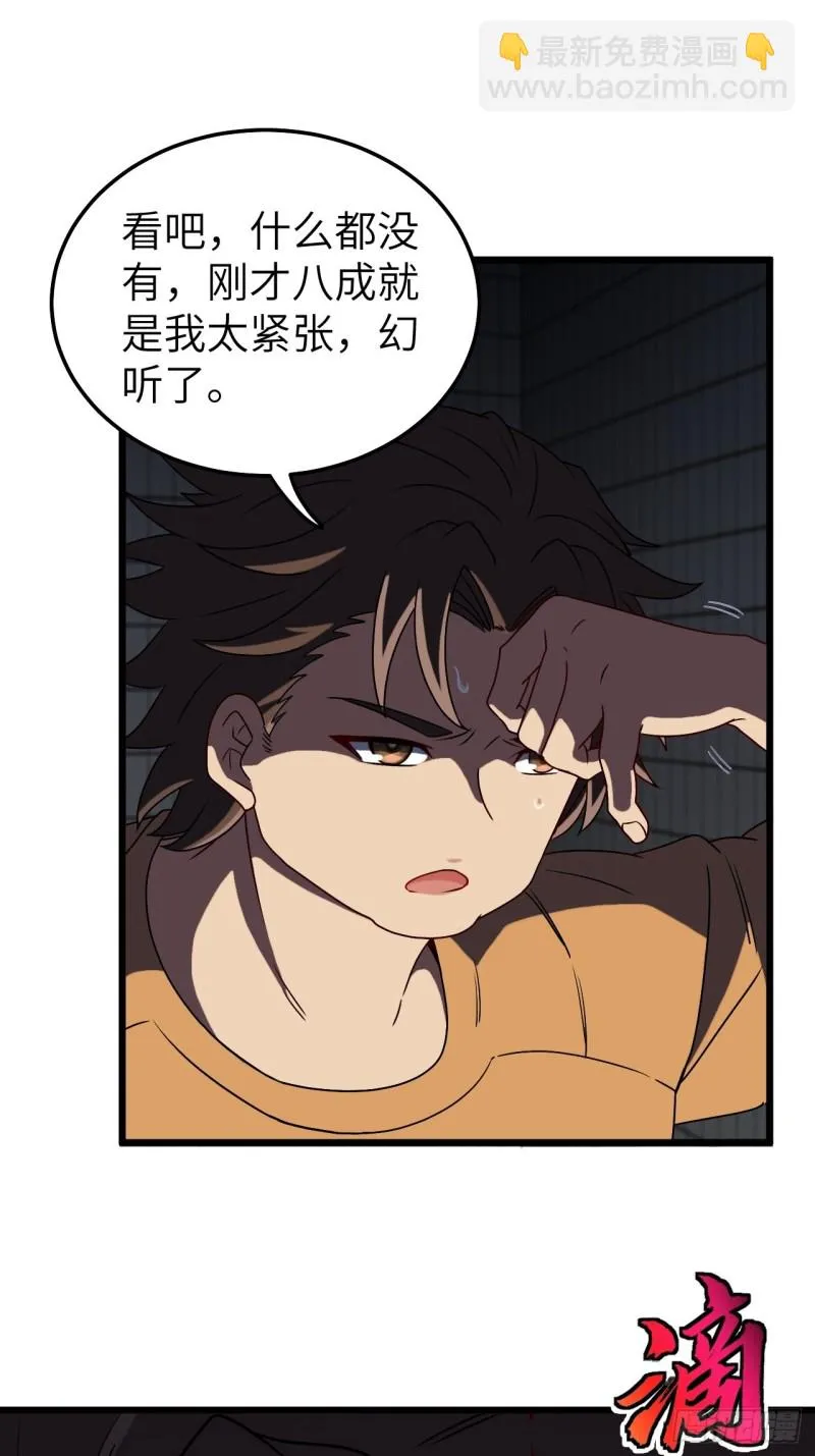 厕所惊魂 第37页