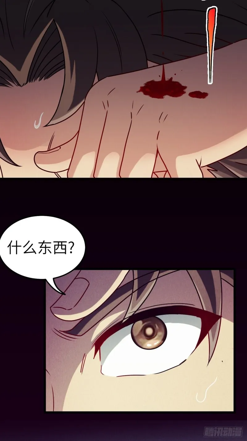 厕所惊魂 第38页