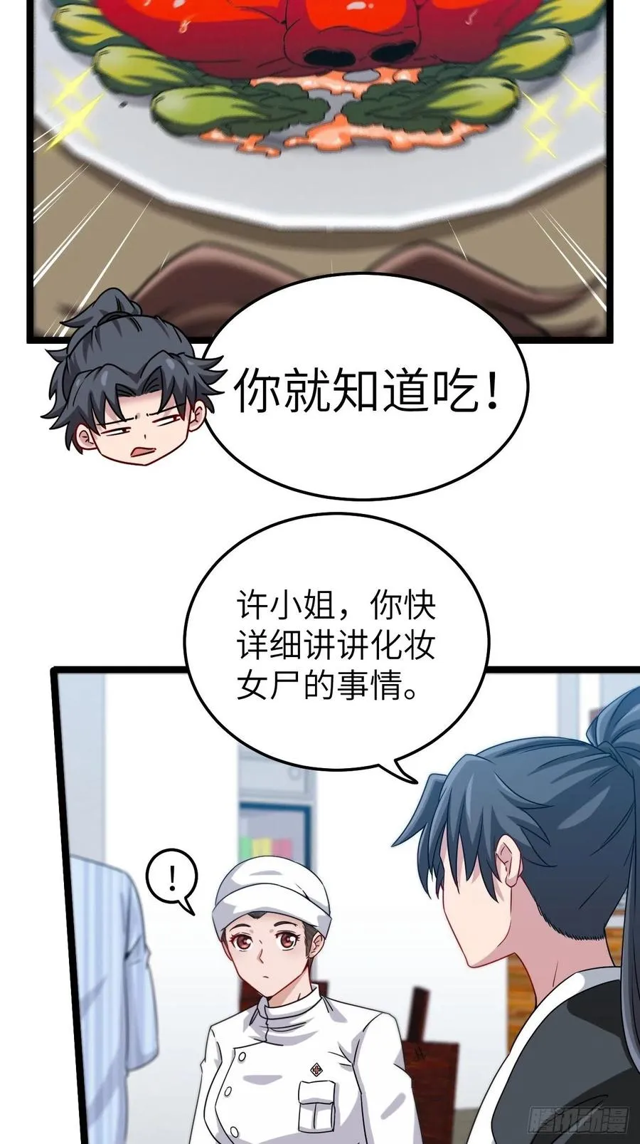 小哥哥，要纸吗 第4页