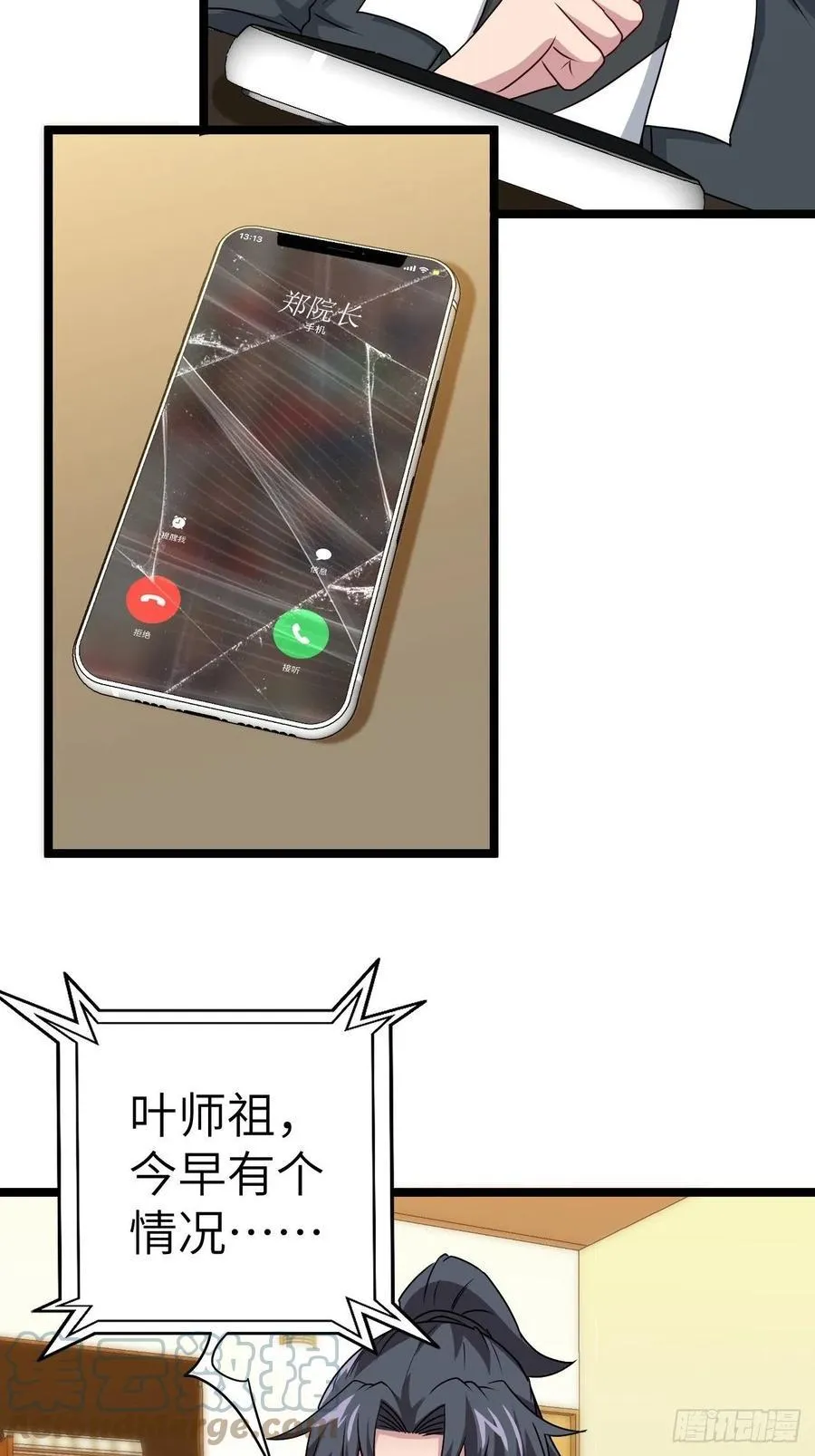 小哥哥，要纸吗 第21页